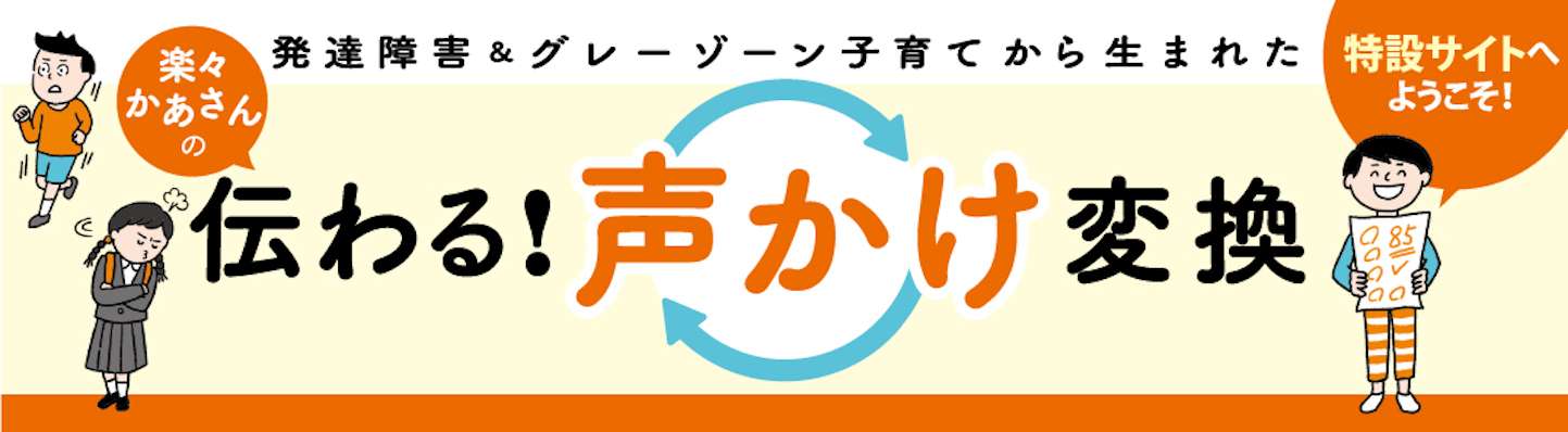 書籍『発達障害&グレーゾーン子育てから生まれた 楽々かあさんの伝わる