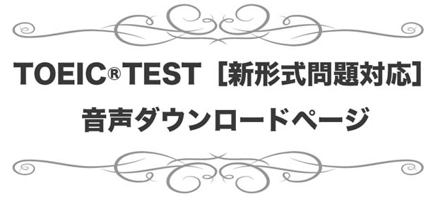 TOEIC®TESTmV`Ήn_E[hy[W