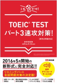 新TOEIC TEST 全力特急 (TOEIC TEST 特急シリーズ) | 濱﨑 潤之