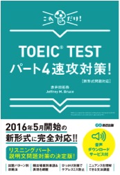 toeic_twst_part4